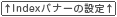 メインバナー一覧