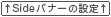 サイドバナー一覧